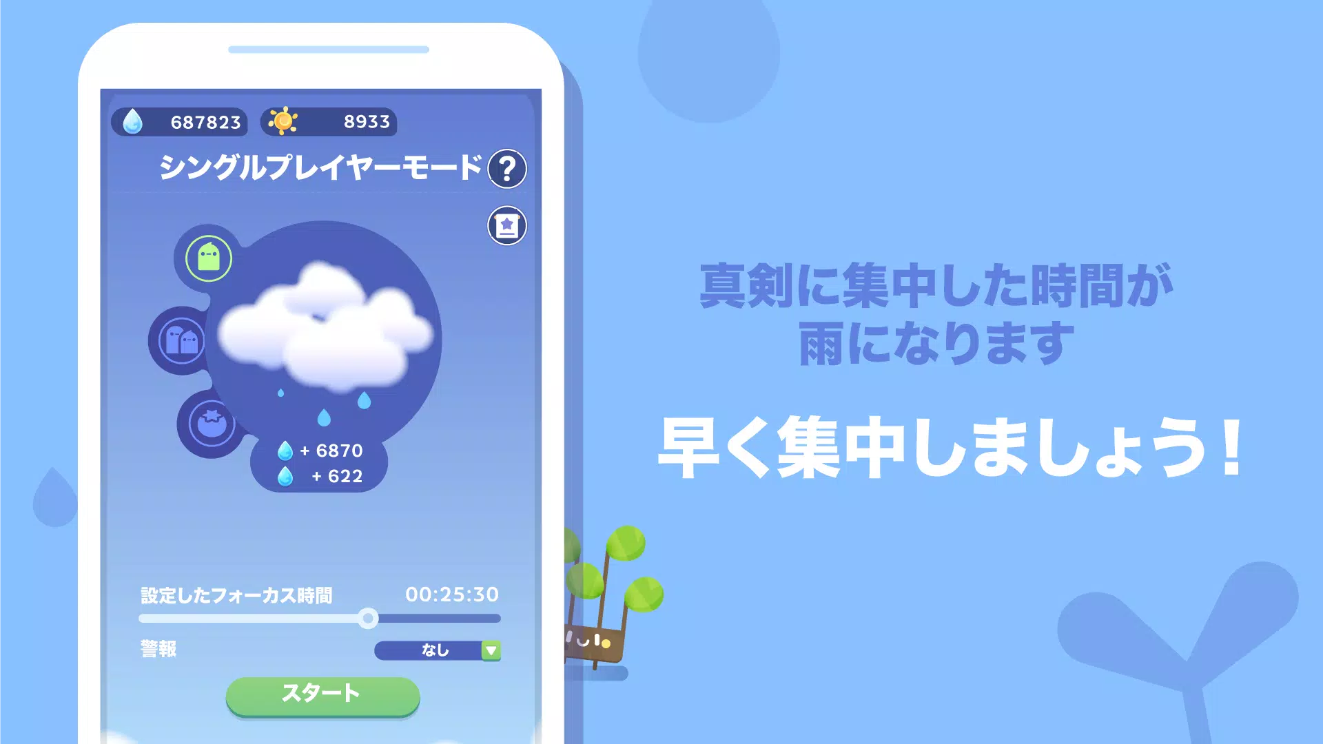Android向けのフォーカス プラント スマホ依存対策 勉強時間集中タイマー Apkをダウンロードしましょう