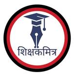 Shikshakmitra।शिक्षकमित्र