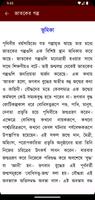 জাতকের গল্প Ekran Görüntüsü 1