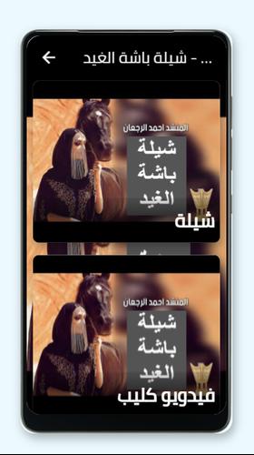Descarga de APK de شيلة باشة الغيد - احمد الرجعان 2021 para Android