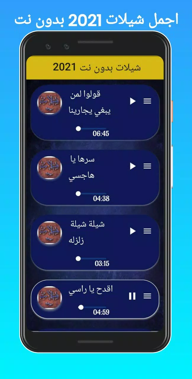 شيلات جديده 2021