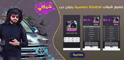 شيلات طناخه حماسيه plakat