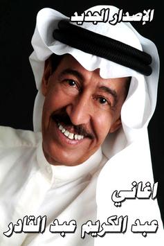 عبد الكريم عبد القادر الإصدار الجديد حصريا بدون نت For Android Apk Download