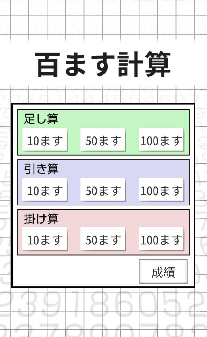 脳トレ 無料