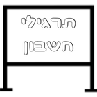 תרגילי חשבון icon