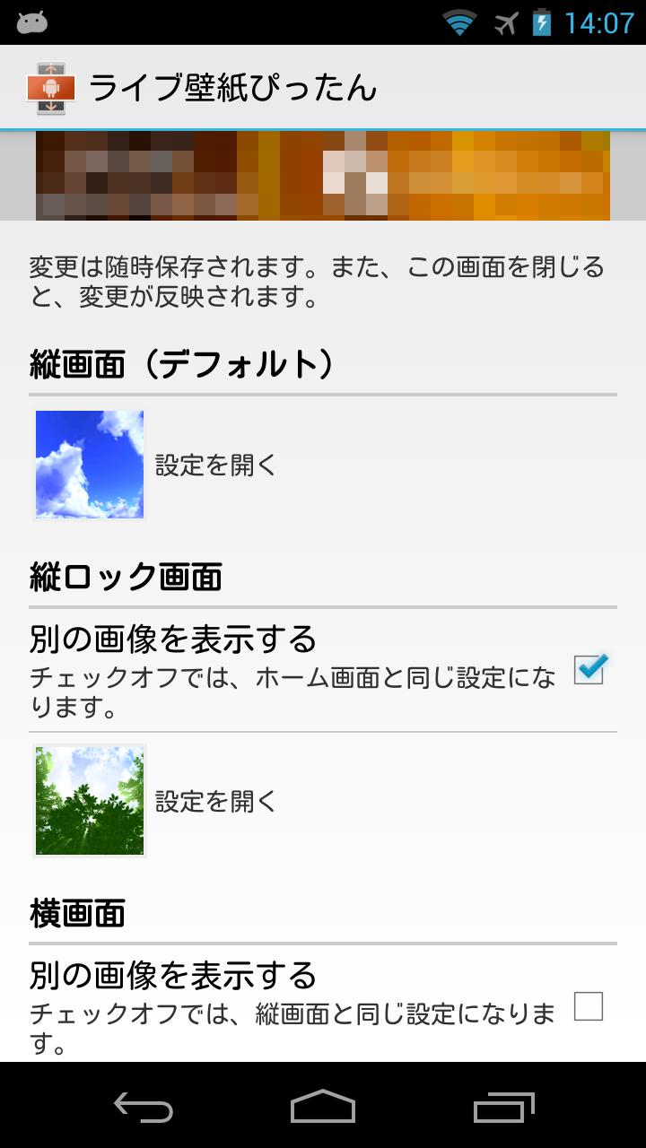 Android 用の ライブ壁紙ぴったん Apk をダウンロード