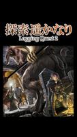 探索遥かなり～Logging Quest 2・放置型RPG ポスター