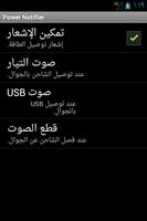 Power Notifier الملصق