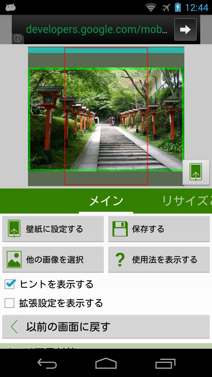 Android 用の 壁紙ぴったん Apk をダウンロード