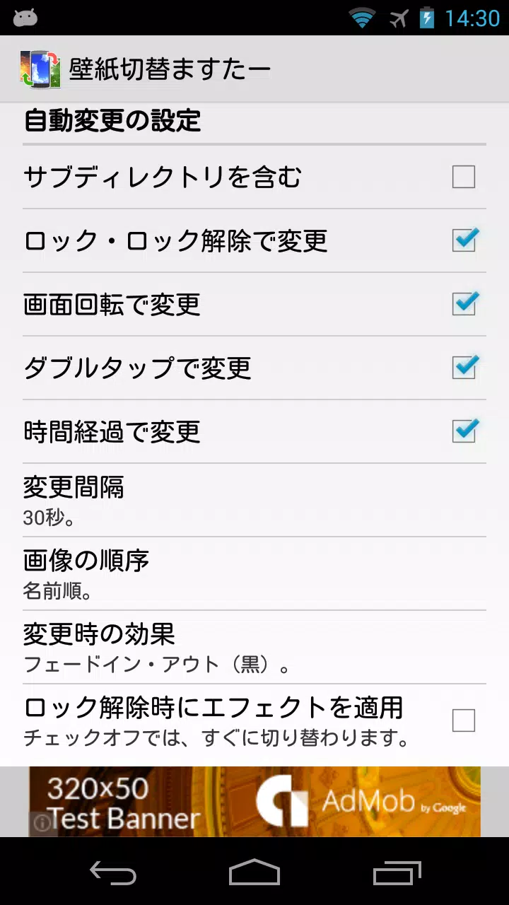 Android向けの壁紙切替ますたー Apkをダウンロードしましょう