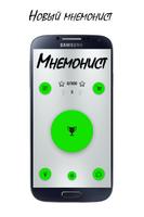 Мнемонист: Числа постер