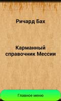 Карманный справочник мессии captura de pantalla 2