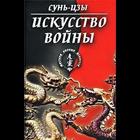 Искусство войны 圖標