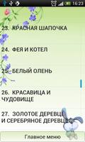 Лучшие сказки мира screenshot 1