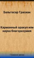 Карманный оракул screenshot 2