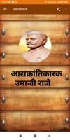 उमाजी राजे постер