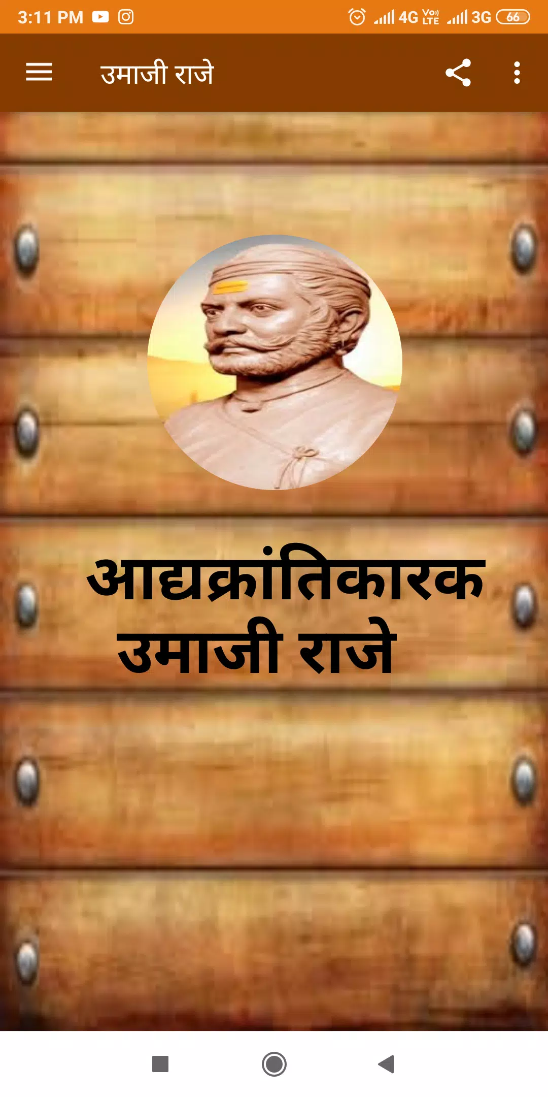 उमाजी राजे APK for Android Download उमाजी राजे APK for Android Download