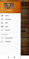 उमाजी राजे скриншот 1