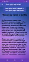 শীতে ত্বকের যত্ন নেওয়া - Bangla Tips capture d'écran 2