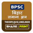 ”Bihar GK In Hindi - BPSC Paper