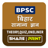 Bihar GK In Hindi - BPSC Paper أيقونة