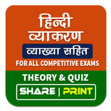 Hindi Grammar - व्याकरण biểu tượng