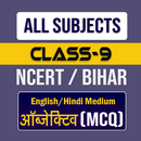 Class 9 All Subjects MCQ APK