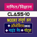class 10 maths | science ncert APK