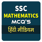 SSC Mathematics in Hindi MCQ ไอคอน