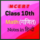 APK Class 10th Math Notes in Hindi