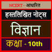 Class 10th Science Notes