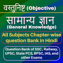 GK Quiz In Hindi for All Exams APK