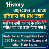 History Objective in Hindi 图标