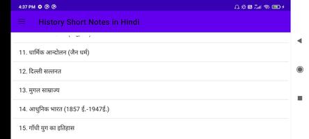 History Short Notes in Hindi screenshot 1