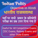 Indian Polity Objective APK