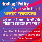 Indian Polity Objective ikona