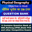 Physical Geography quiz Hindi