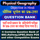 APK Physical Geography Objective in Hindi
