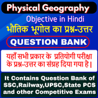 ikon Physical Geography quiz Hindi
