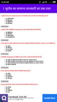 Physical Geography quiz Hindi screenshot 2