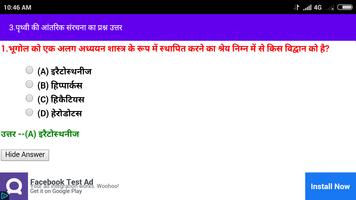 Physical Geography quiz Hindi screenshot 3