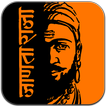 शिवाजी महाराज | Raje Shivaji M