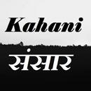 Kahani Sansar APK