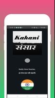 Kahani Sansar পোস্টার