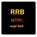 RRB NTPC Exam 2019 Prepration in Hindi |Railway