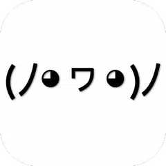 Copy Pasta - ASCII, Emotes & M アプリダウンロード