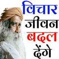 Sadhguru Hindi