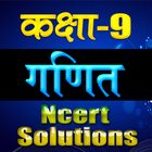 Class 9th Math Ncert Solution 圖標