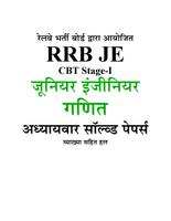 RRB-CBT- Stage -1Math Chapter wise in hindi Affiche