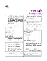 RRB-CBT- Stage -1Math Chapter wise in hindi capture d'écran 2